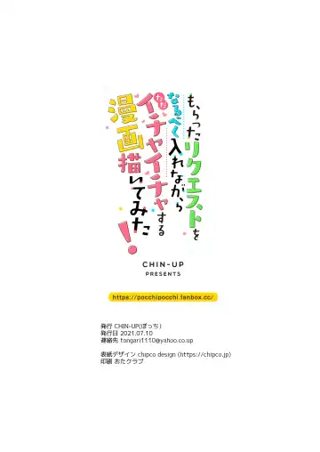 [Pocchi] Moratta Request o Narubeku Ire nagara Tada Ichaicha suru Manga o Kaite mita!! Fhentai - Page 32