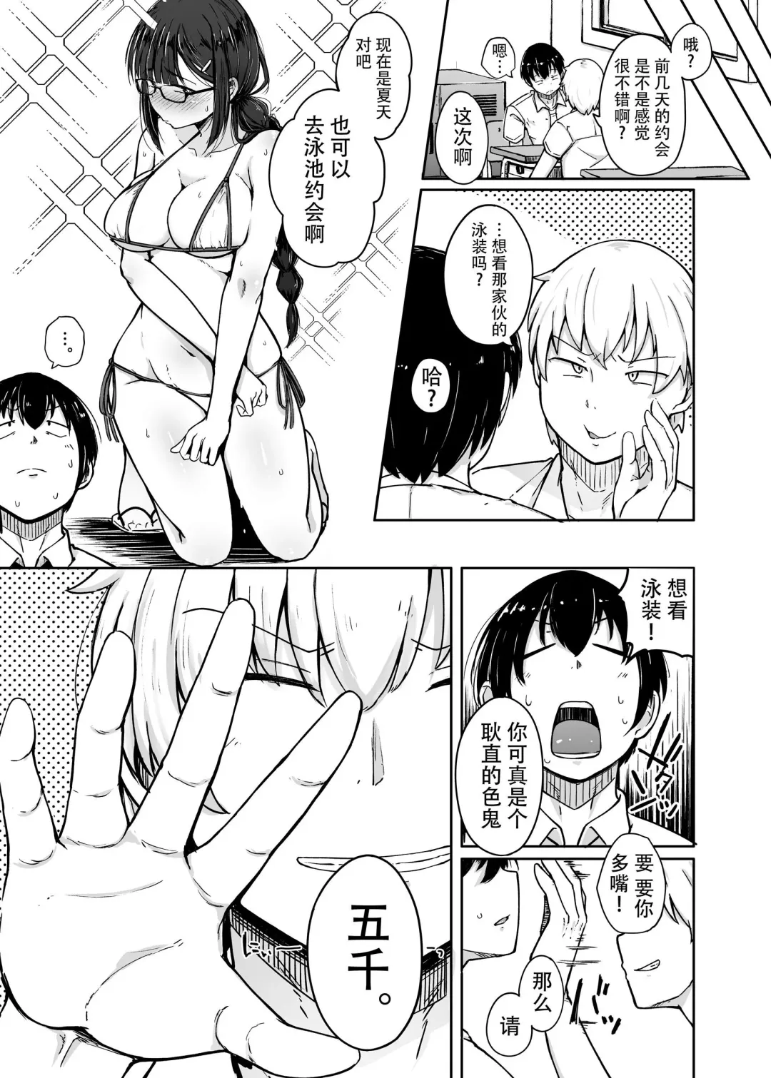 [Flanvia] Boku wa Tomodachi no Imouto o Kane de Katta | 关于我花钱嫖下朋友的妹妹 Fhentai.net - Page 14