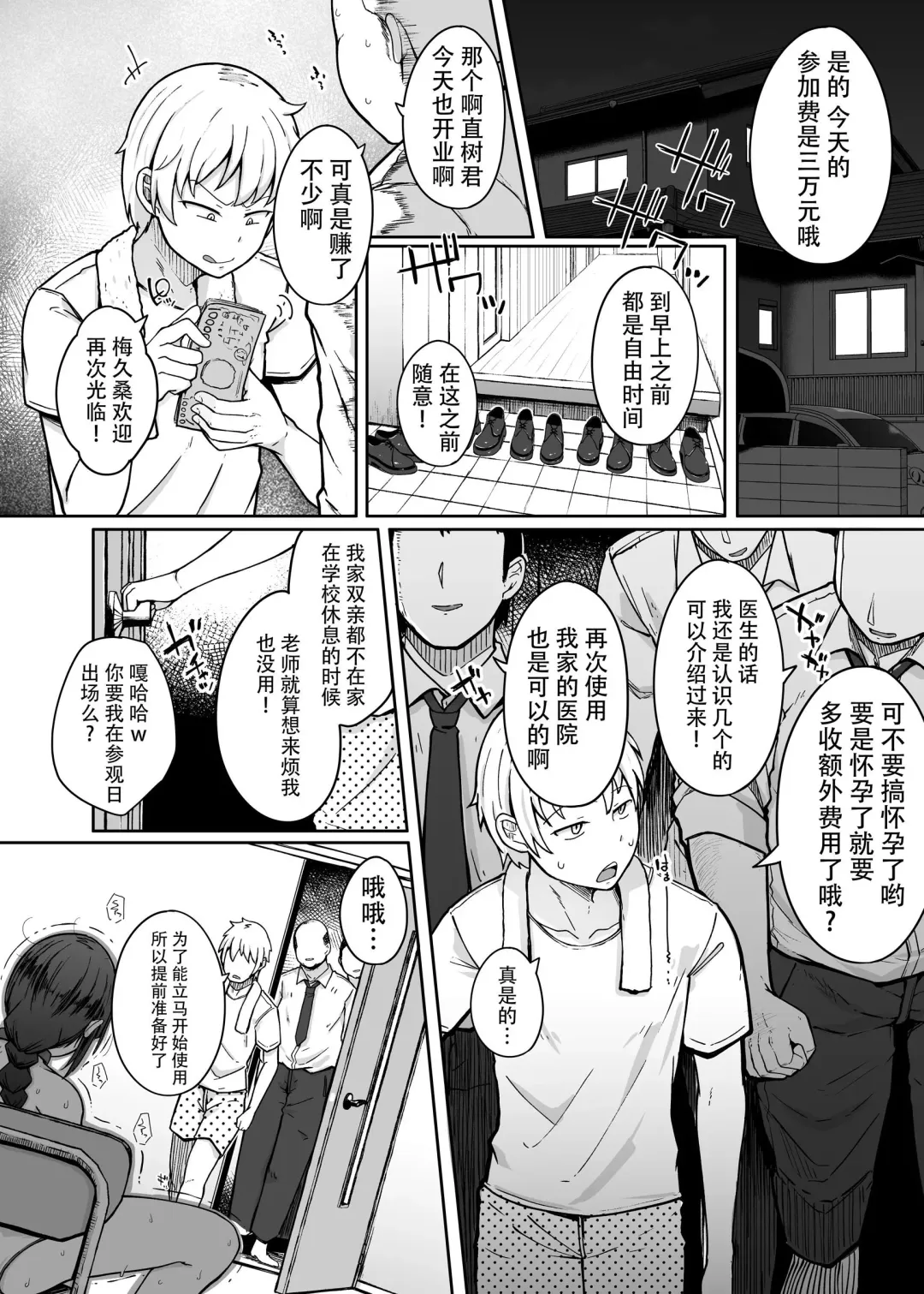 [Flanvia] Boku wa Tomodachi no Imouto o Kane de Katta | 关于我花钱嫖下朋友的妹妹 Fhentai.net - Page 15