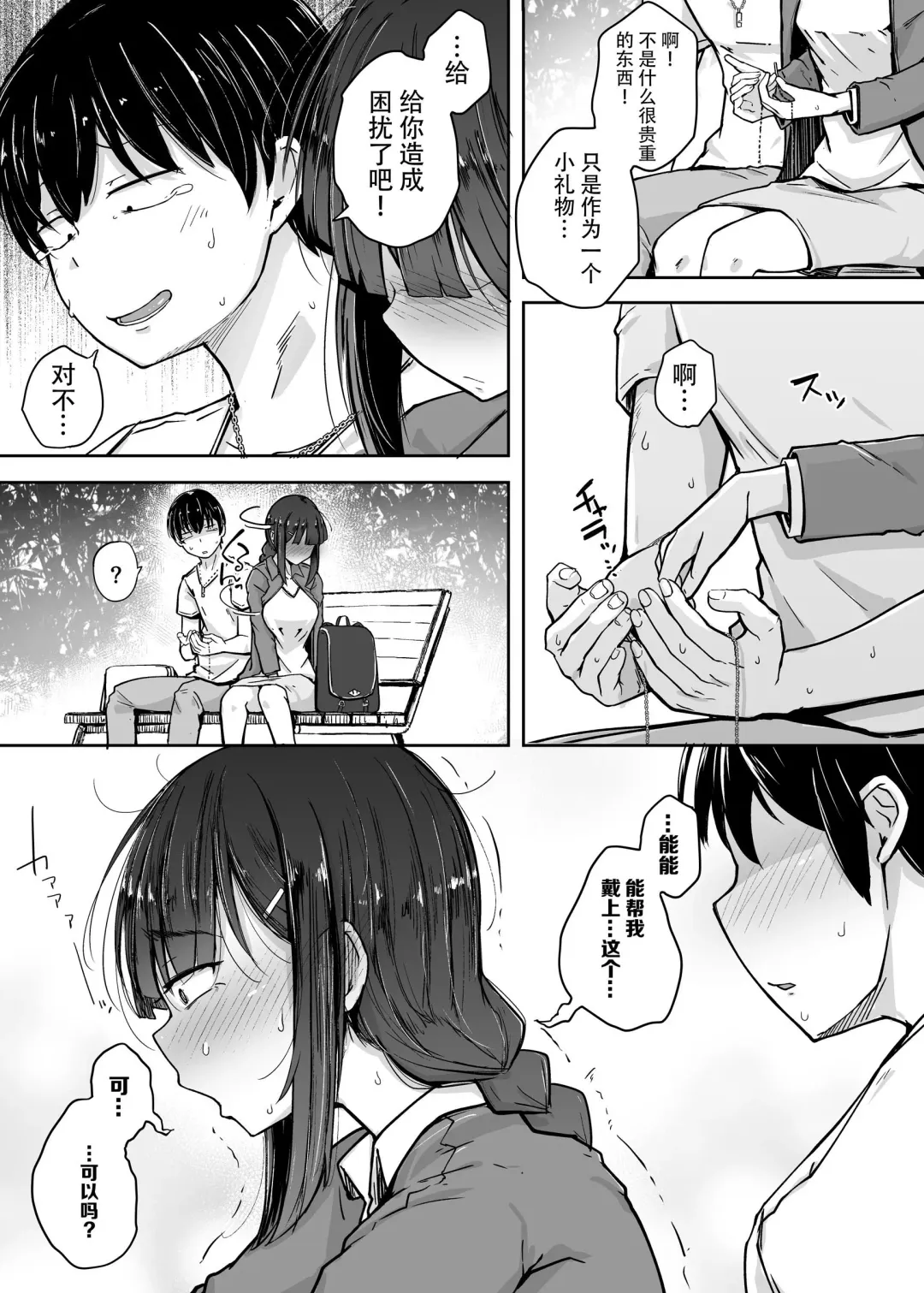 [Flanvia] Boku wa Tomodachi no Imouto o Kane de Katta | 关于我花钱嫖下朋友的妹妹 Fhentai.net - Page 32