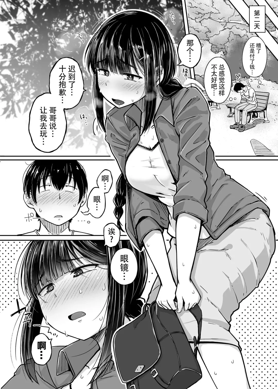 [Flanvia] Boku wa Tomodachi no Imouto o Kane de Katta | 关于我花钱嫖下朋友的妹妹 Fhentai.net - Page 7