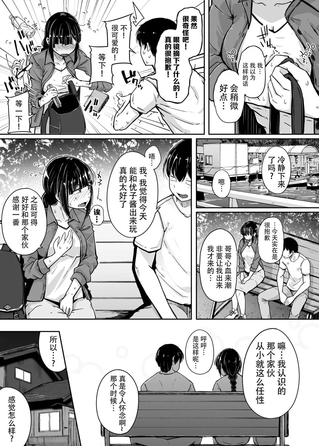 [Flanvia] Boku wa Tomodachi no Imouto o Kane de Katta | 关于我花钱嫖下朋友的妹妹 Fhentai.net - Page 8