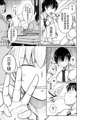 [Flanvia] Boku wa Tomodachi no Imouto o Kane de Katta | 关于我花钱嫖下朋友的妹妹 Fhentai.net - Page 6