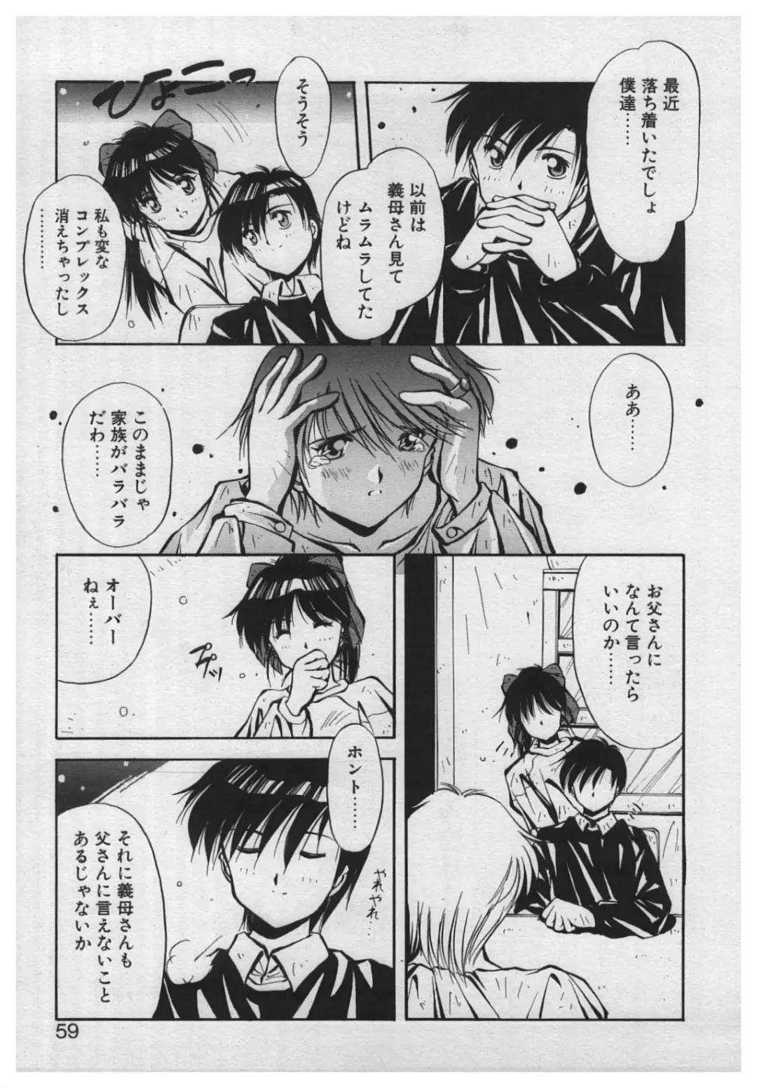 [Yamato Masaomi] Itazura Fhentai - Page 57