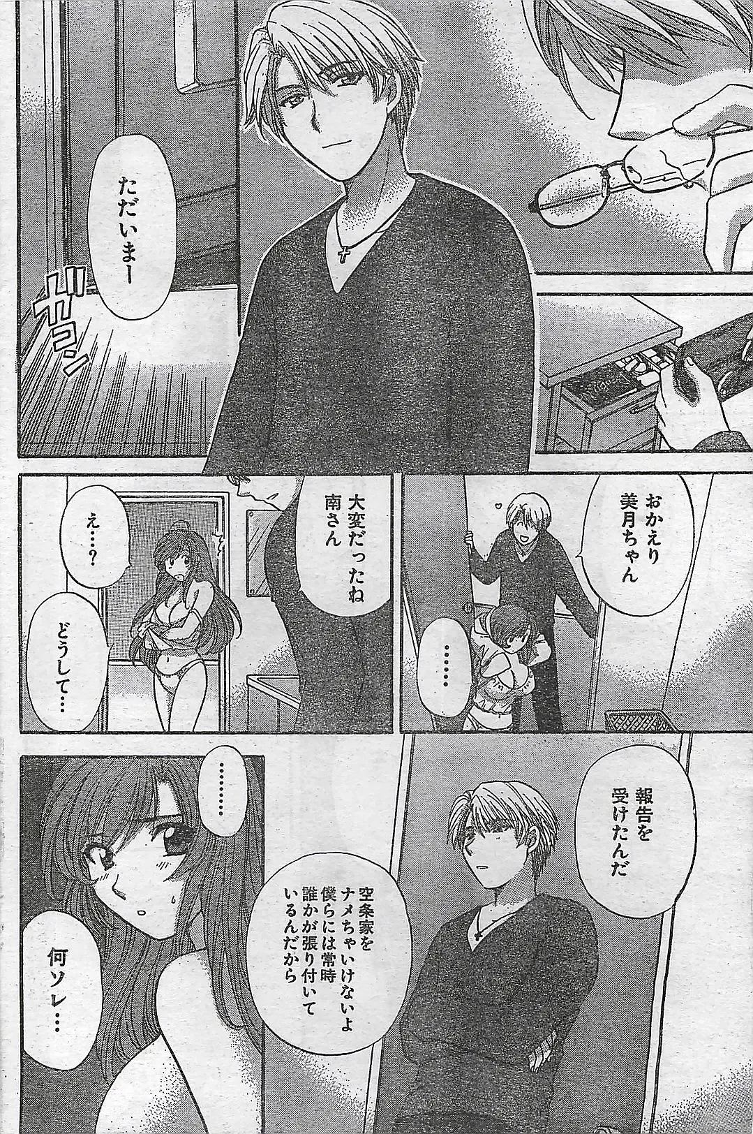 COMIC Doki！Special 2006-05 Fhentai - Page 106