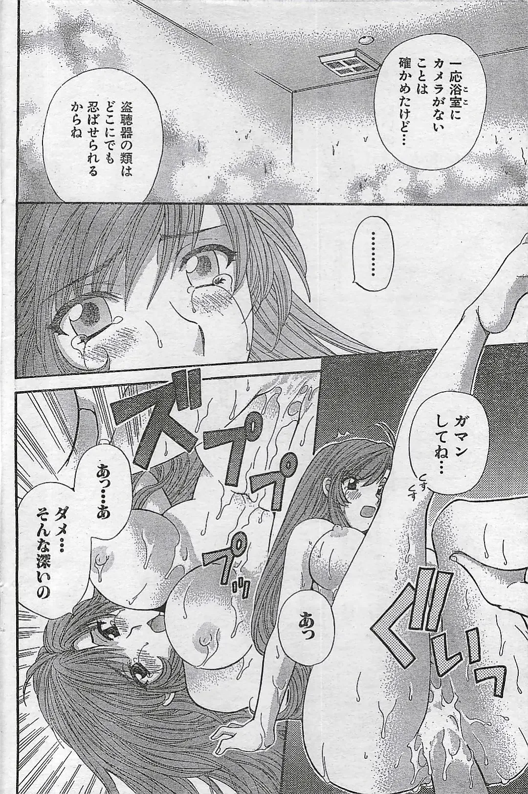 COMIC Doki！Special 2006-05 Fhentai - Page 114