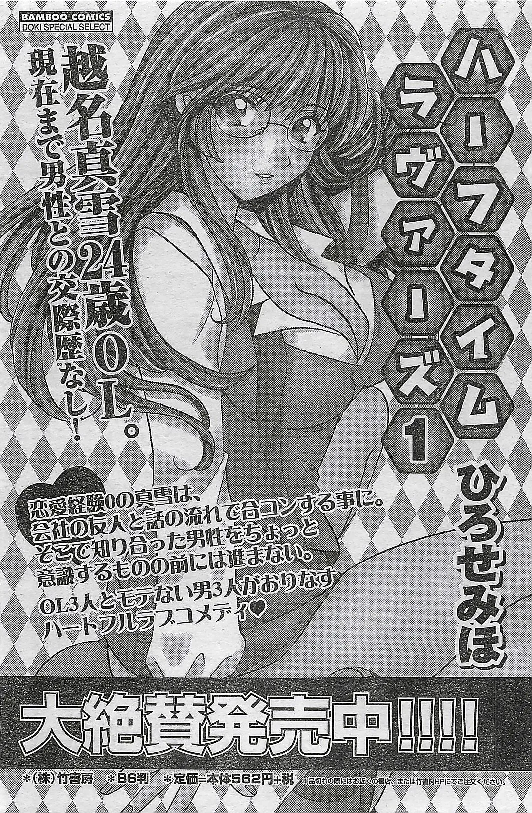 COMIC Doki！Special 2006-05 Fhentai - Page 119