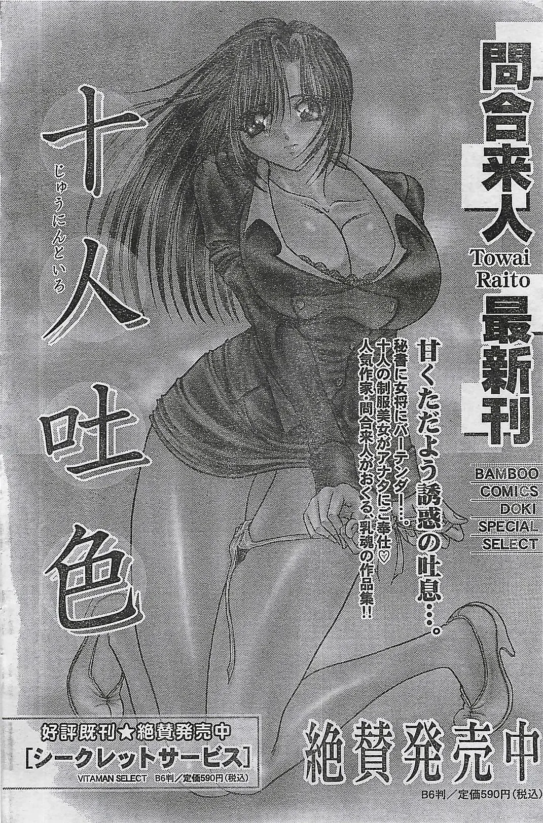 COMIC Doki！Special 2006-05 Fhentai - Page 120