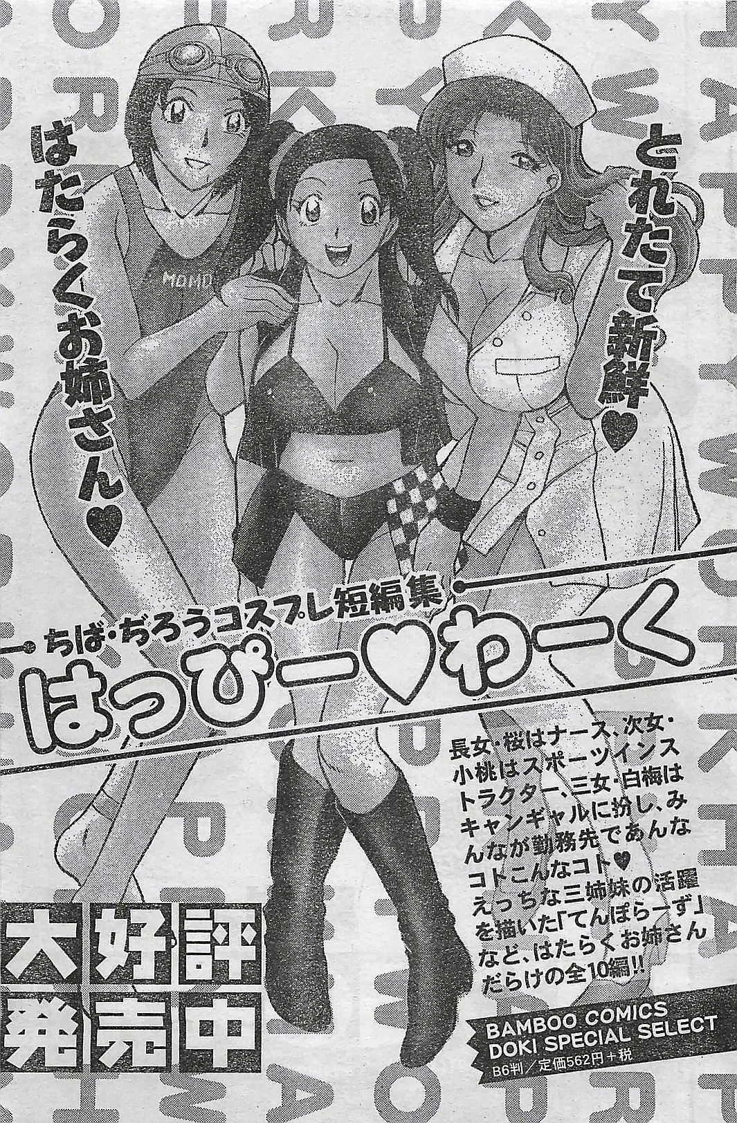 COMIC Doki！Special 2006-05 Fhentai - Page 121