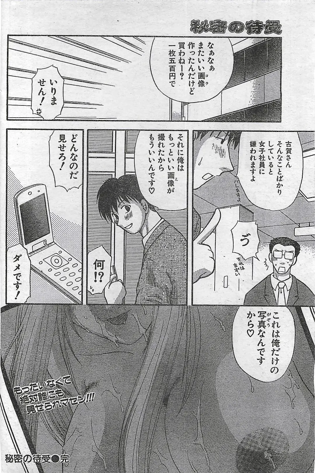 COMIC Doki！Special 2006-05 Fhentai - Page 154