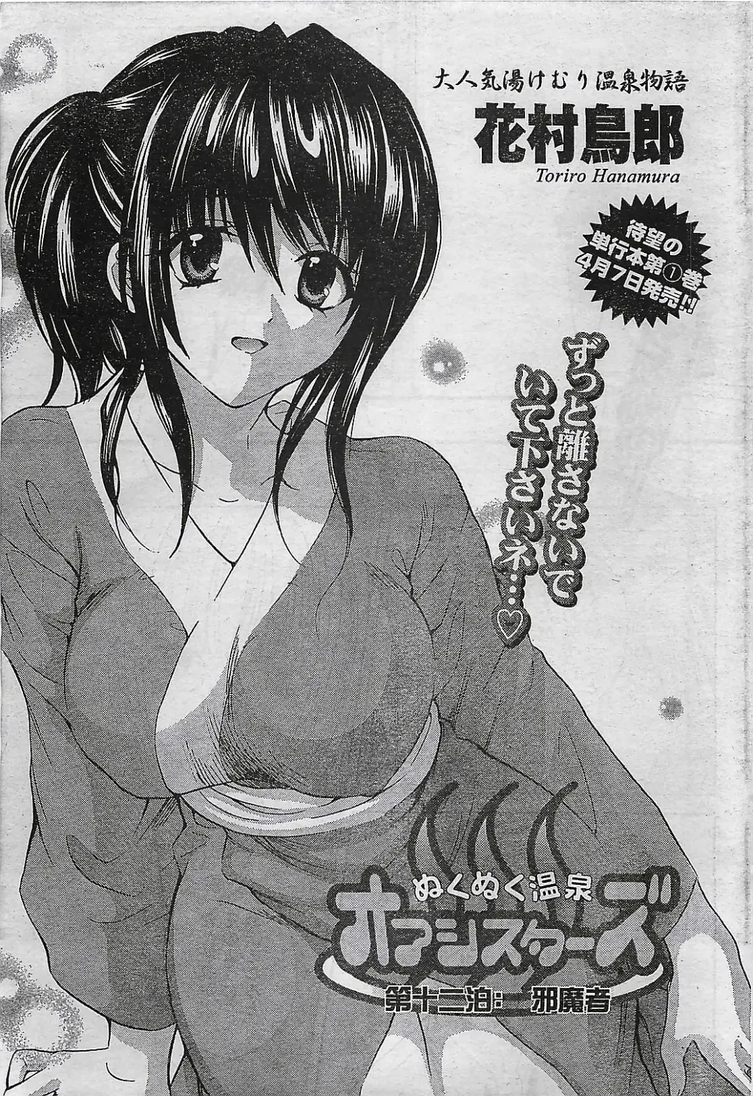 COMIC Doki！Special 2006-05 Fhentai - Page 37