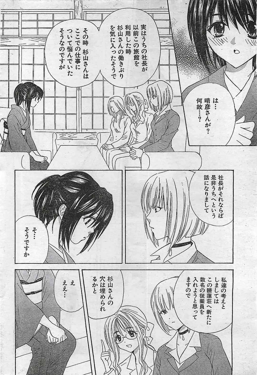 COMIC Doki！Special 2006-05 Fhentai - Page 46