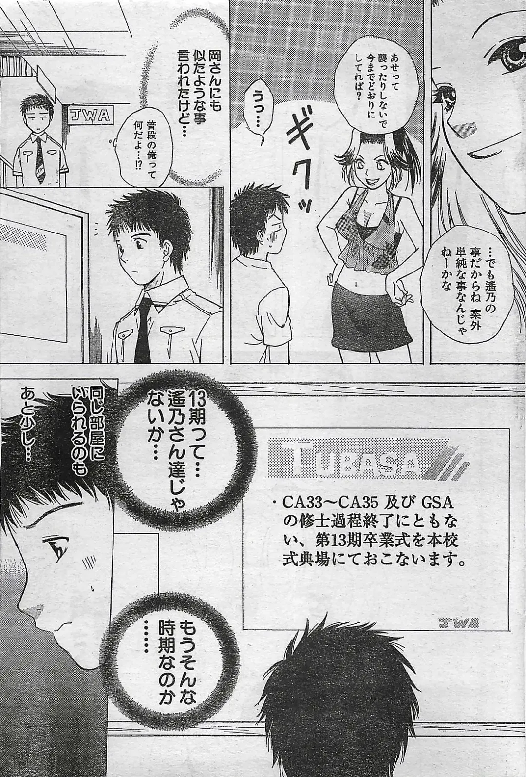 COMIC Doki！Special 2006-05 Fhentai - Page 65