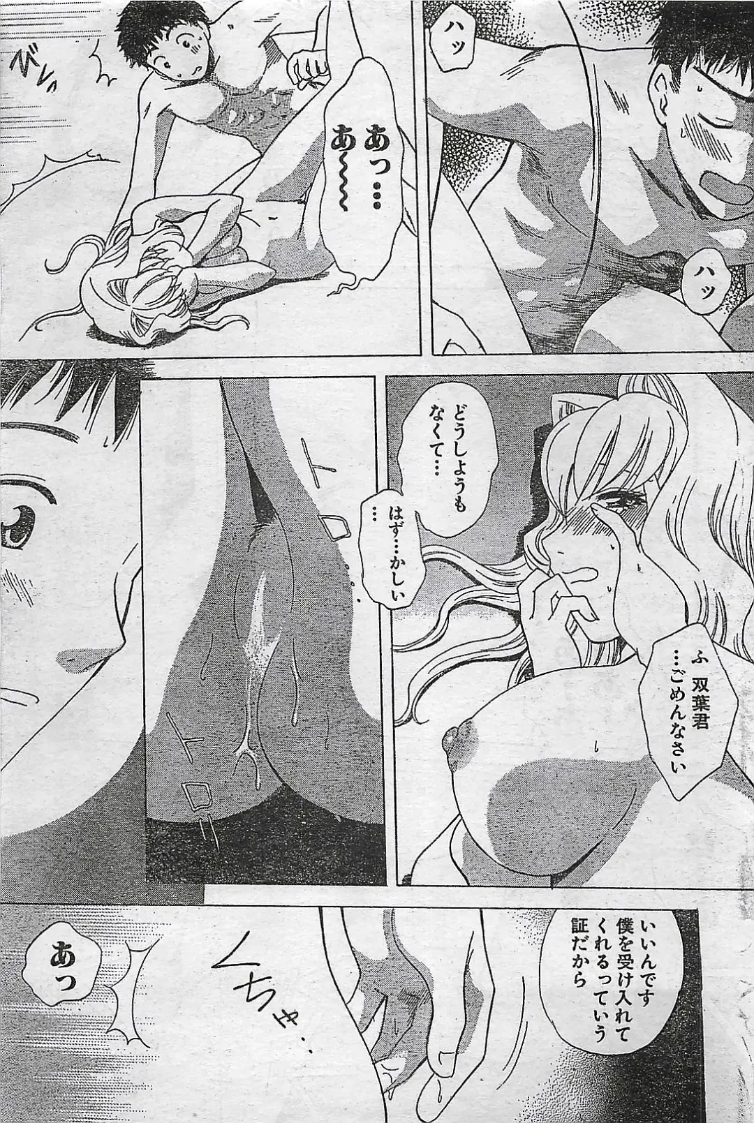 COMIC Doki！Special 2006-05 Fhentai - Page 81