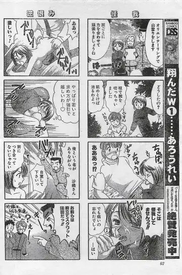 COMIC Doki！Special 2006-05 Fhentai - Page 92