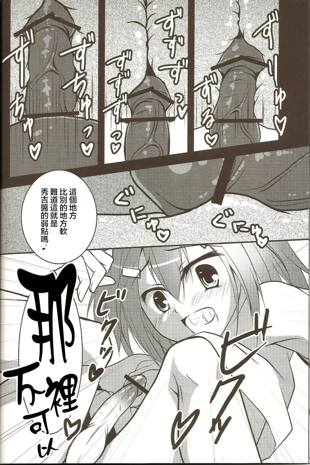 [Chieko] Hideyoshi no Hokentaiiku Fhentai.net - Page 20