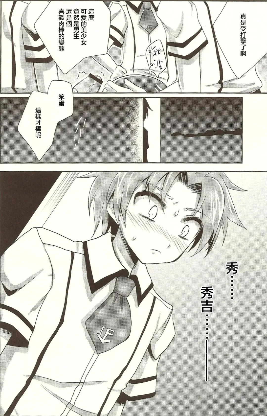 [Kaitou Yuuhi] Baka mo Tooseba Otoko da ze! Fhentai.net - Page 16