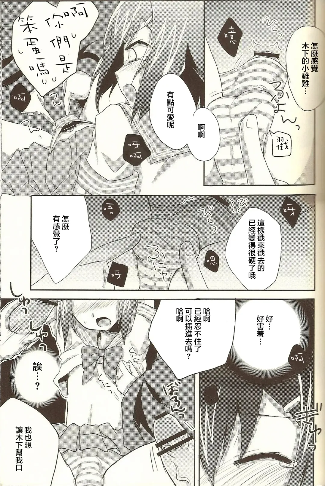 [Kaitou Yuuhi] Baka mo Tooseba Otoko da ze! Fhentai.net - Page 9