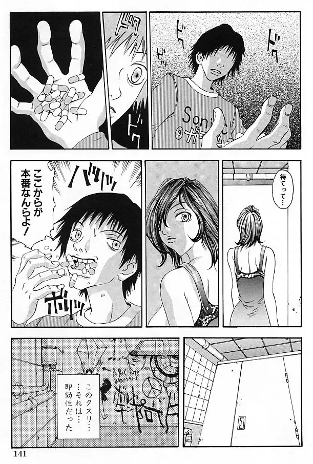 [Matsukawa Iku - Yoshiama Renzou] Mayonaka no Hentai Fhentai - Page 143