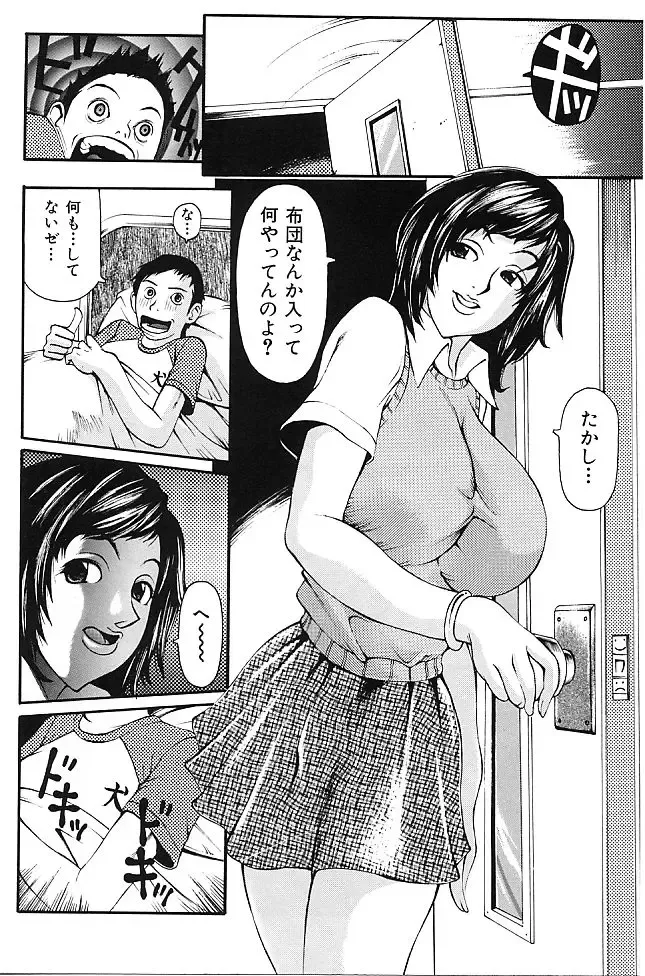 [Matsukawa Iku - Yoshiama Renzou] Mayonaka no Hentai Fhentai - Page 90
