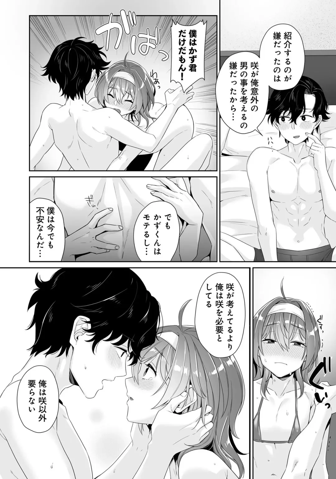 Otokonoko de Mesuiki Taiken!? Icha Love, Ganborare Tengoku Fhentai.net - Page 56