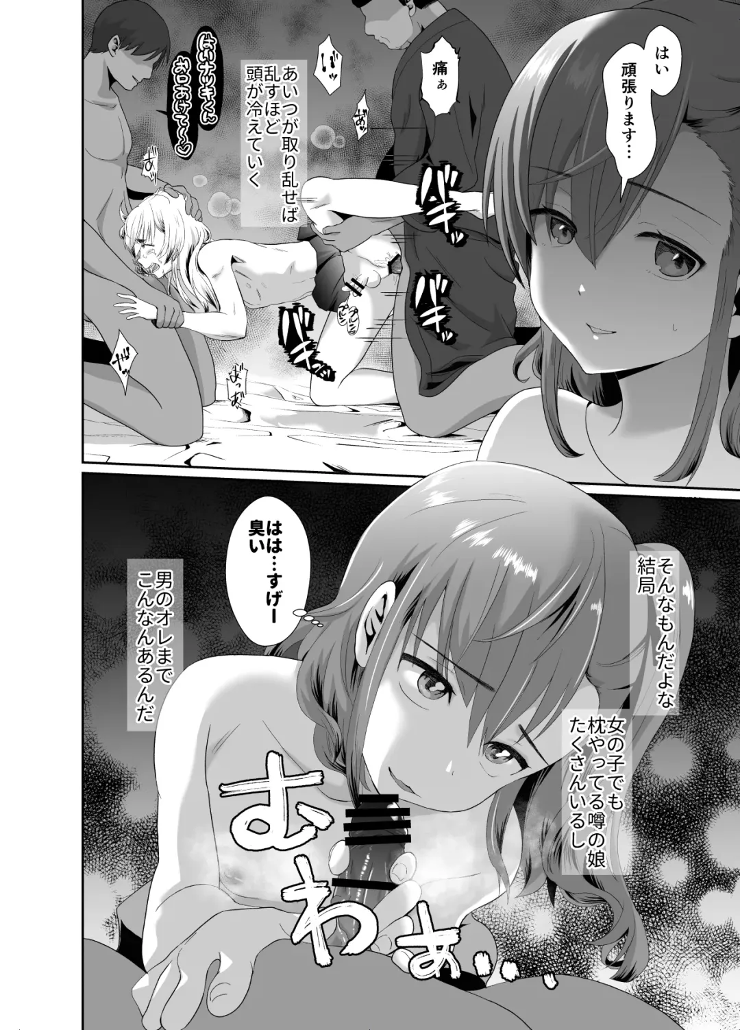 [Taguchi Monyata] 僕らの女装メス堕ち営業法 Fhentai - Page 17