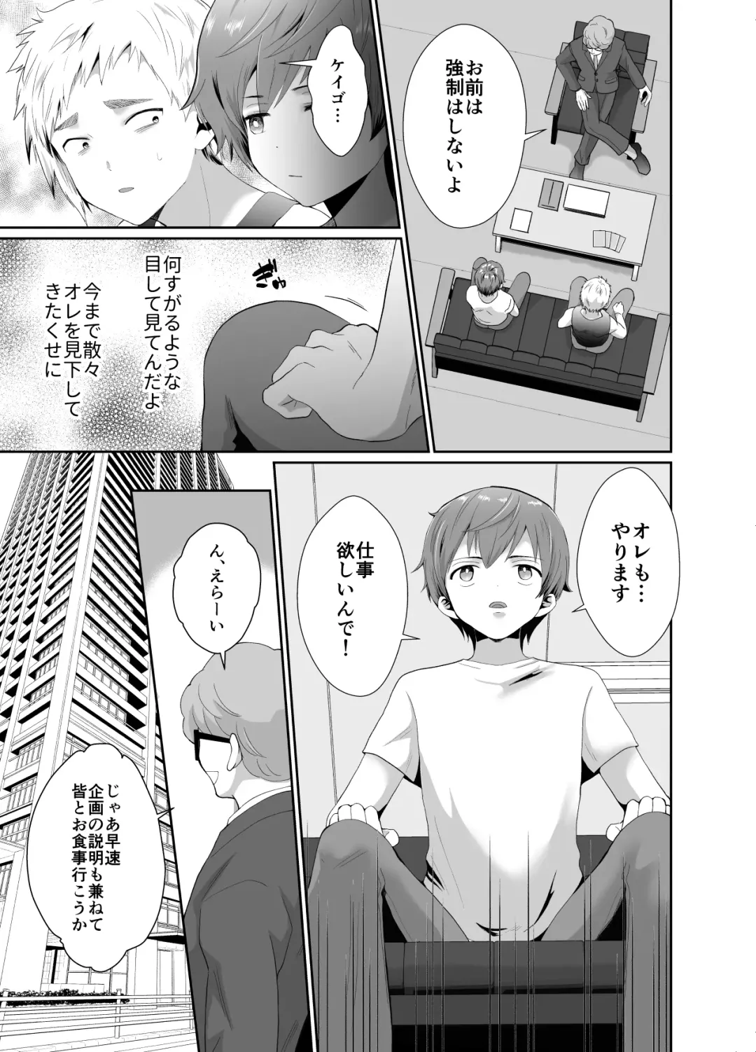 [Taguchi Monyata] 僕らの女装メス堕ち営業法 Fhentai - Page 32