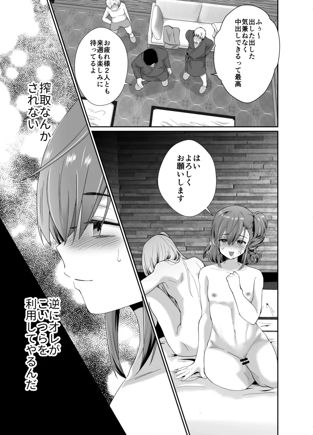 [Taguchi Monyata] 僕らの女装メス堕ち営業法 Fhentai - Page 42