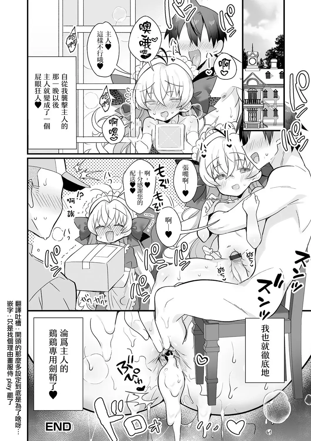 [Marui Shiro] Ecchi mo Maid ♂ no Tsutome Desu Fhentai - Page 17