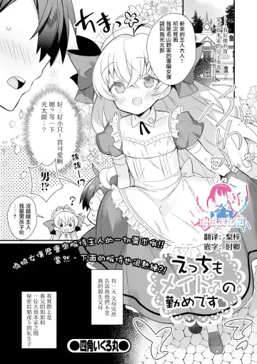 Read [Marui Shiro] Ecchi mo Maid ♂ no Tsutome Desu - Fhentai.net