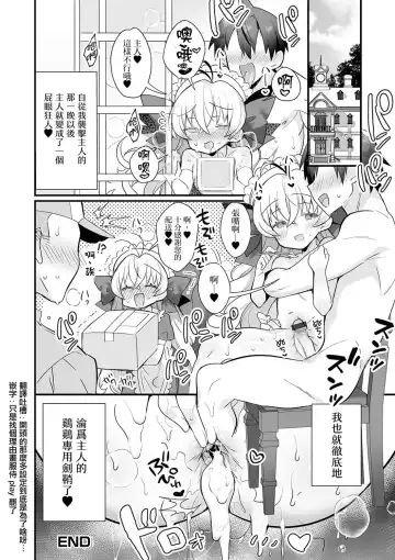 [Marui Shiro] Ecchi mo Maid ♂ no Tsutome Desu Fhentai - Page 17