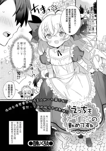 [Marui Shiro] Ecchi mo Maid ♂ no Tsutome Desu Fhentai - Page 2