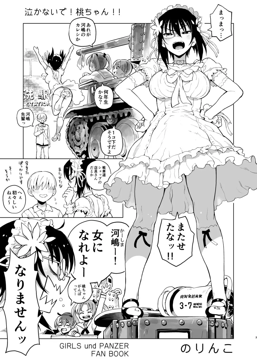 [Norinko] Nakanaide! Momo-chan!! Fhentai - Page 2