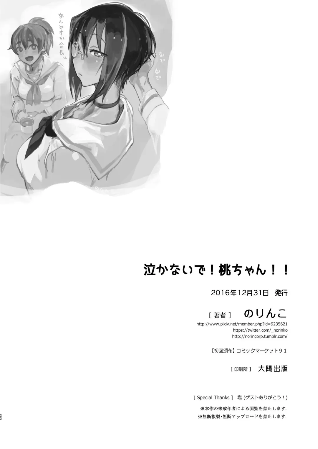 [Norinko] Nakanaide! Momo-chan!! Fhentai - Page 21