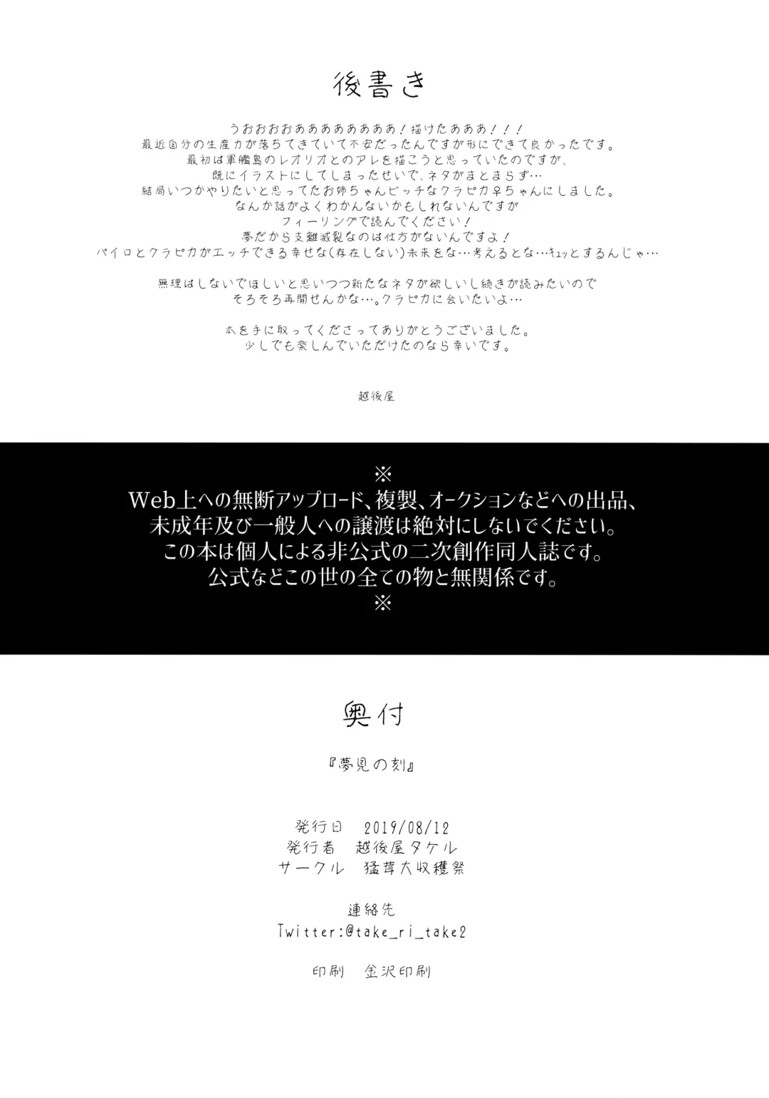 [Echigoya Takeru] Yumemi no Koku Fhentai - Page 21