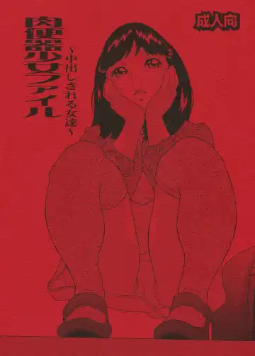 Read [Hayashibara Hikari] Nikubenki Shoujo File ~Nakadashi sareru Onna-tachi~ - Fhentai