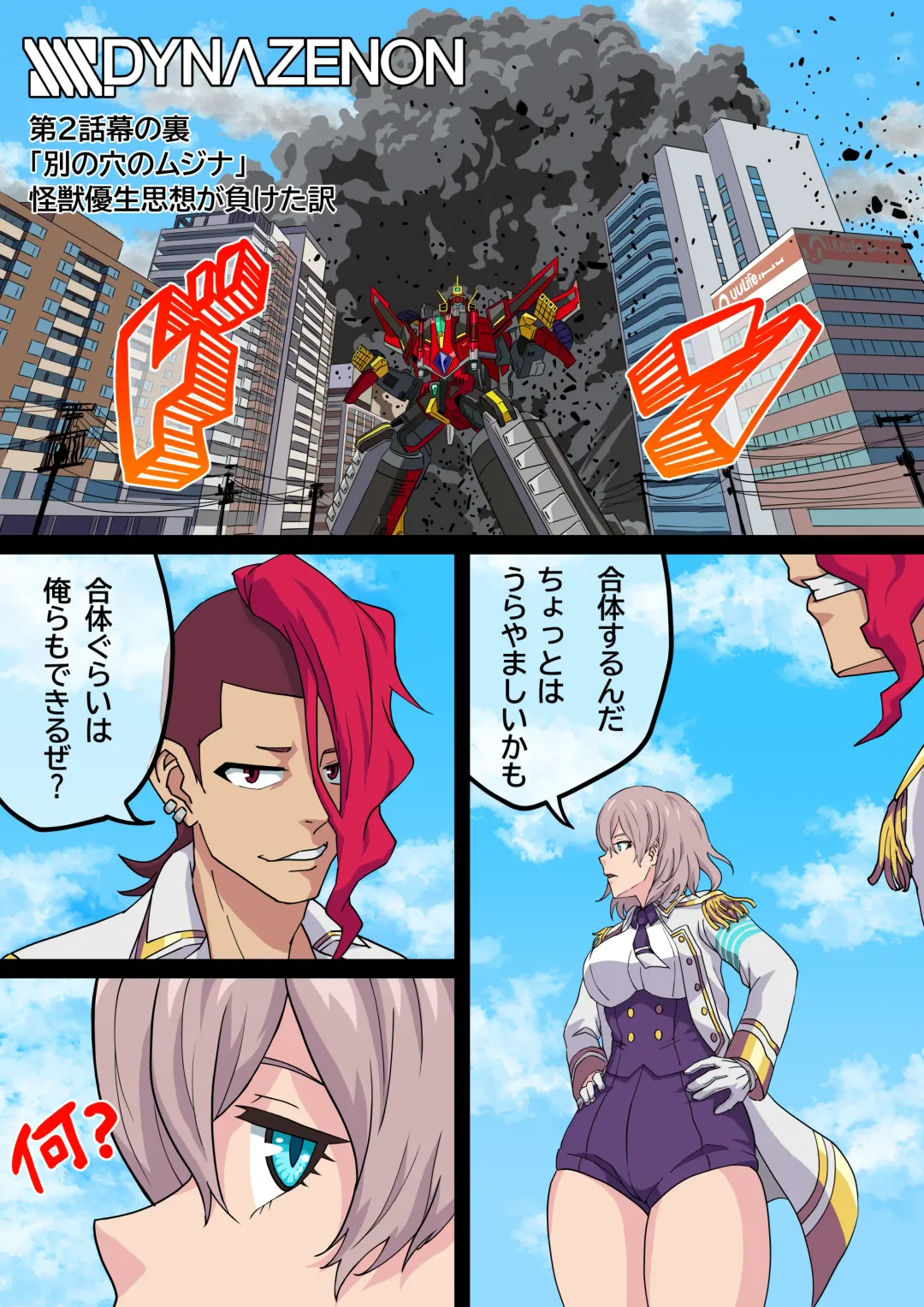 [Akaimelon] SSSS.DYNAZENON幕の裏 まとめ+おまけ1枚 Fhentai - Page 1