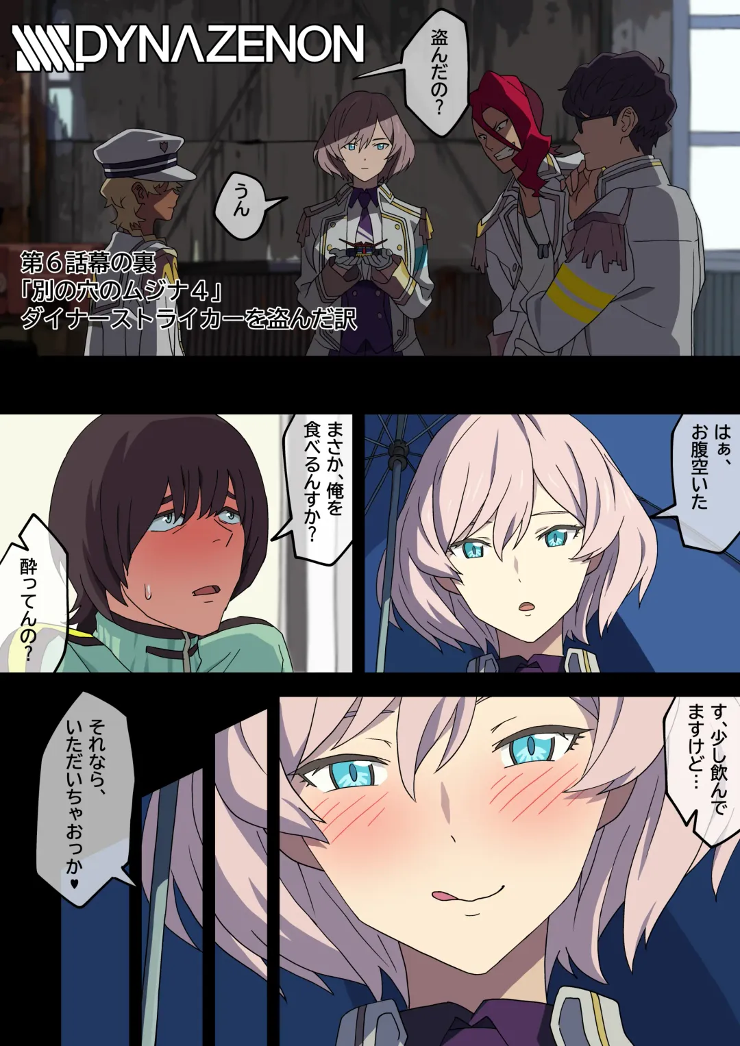 [Akaimelon] SSSS.DYNAZENON幕の裏 まとめ+おまけ1枚 Fhentai - Page 16