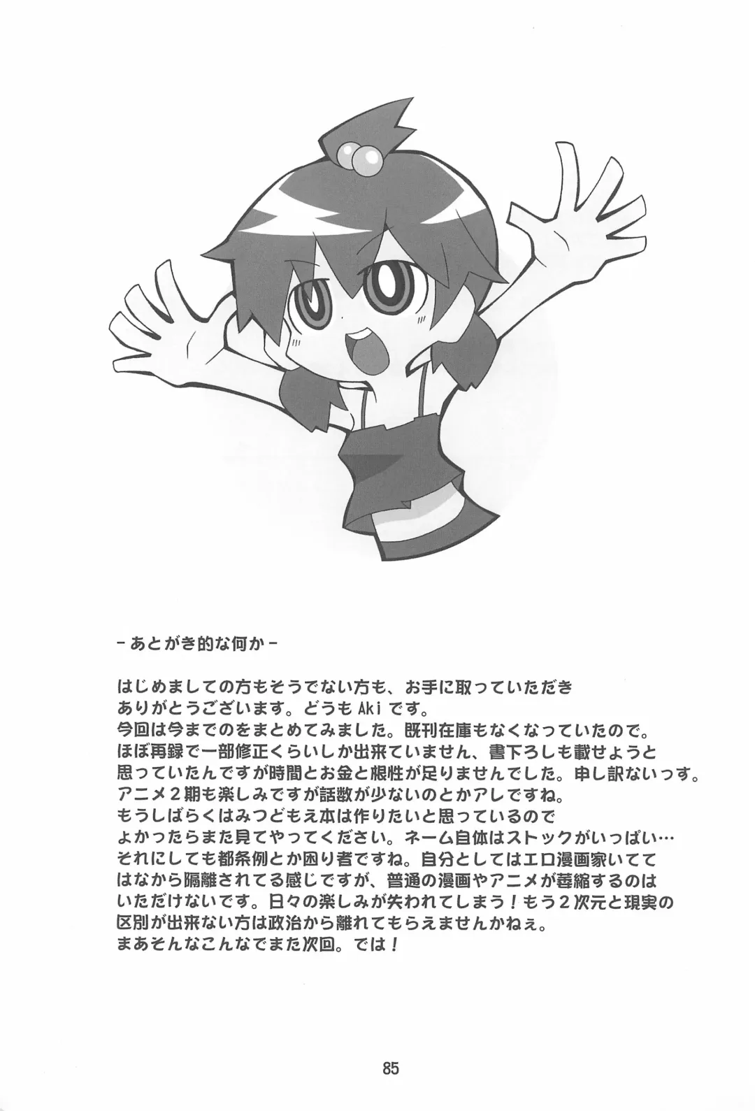 [Neko Sensei] Mitsu Matome Soushuuhen Fhentai - Page 89