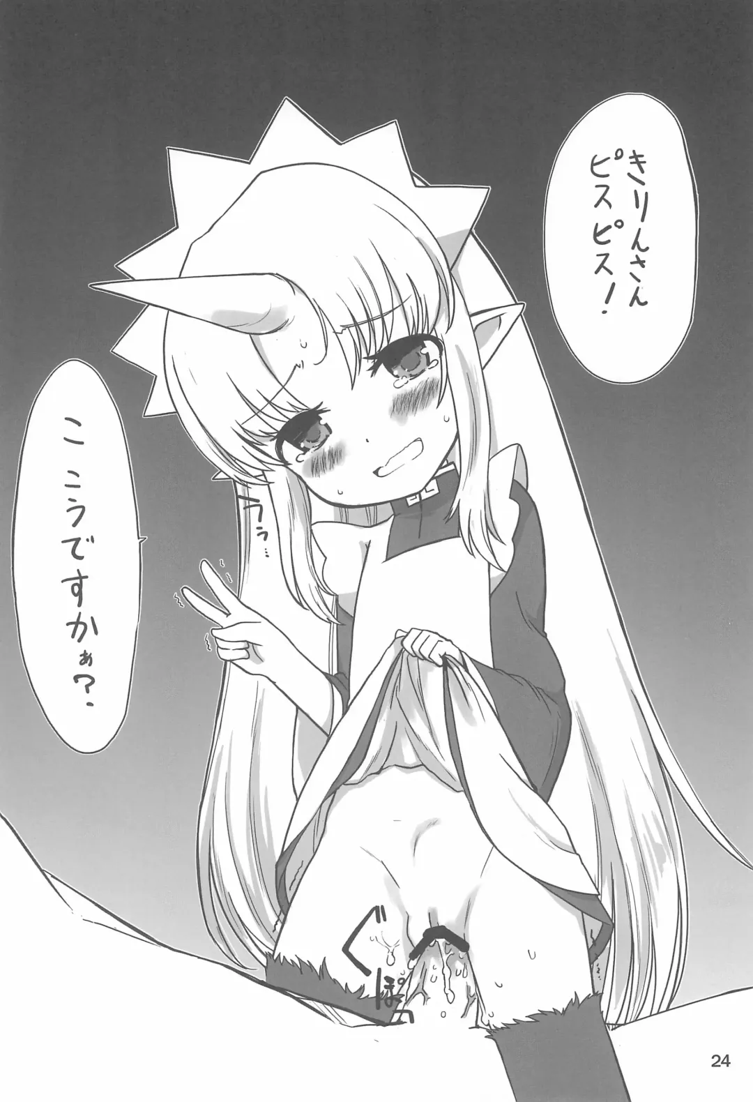 Kodomo de Challenge 2 Fhentai - Page 24