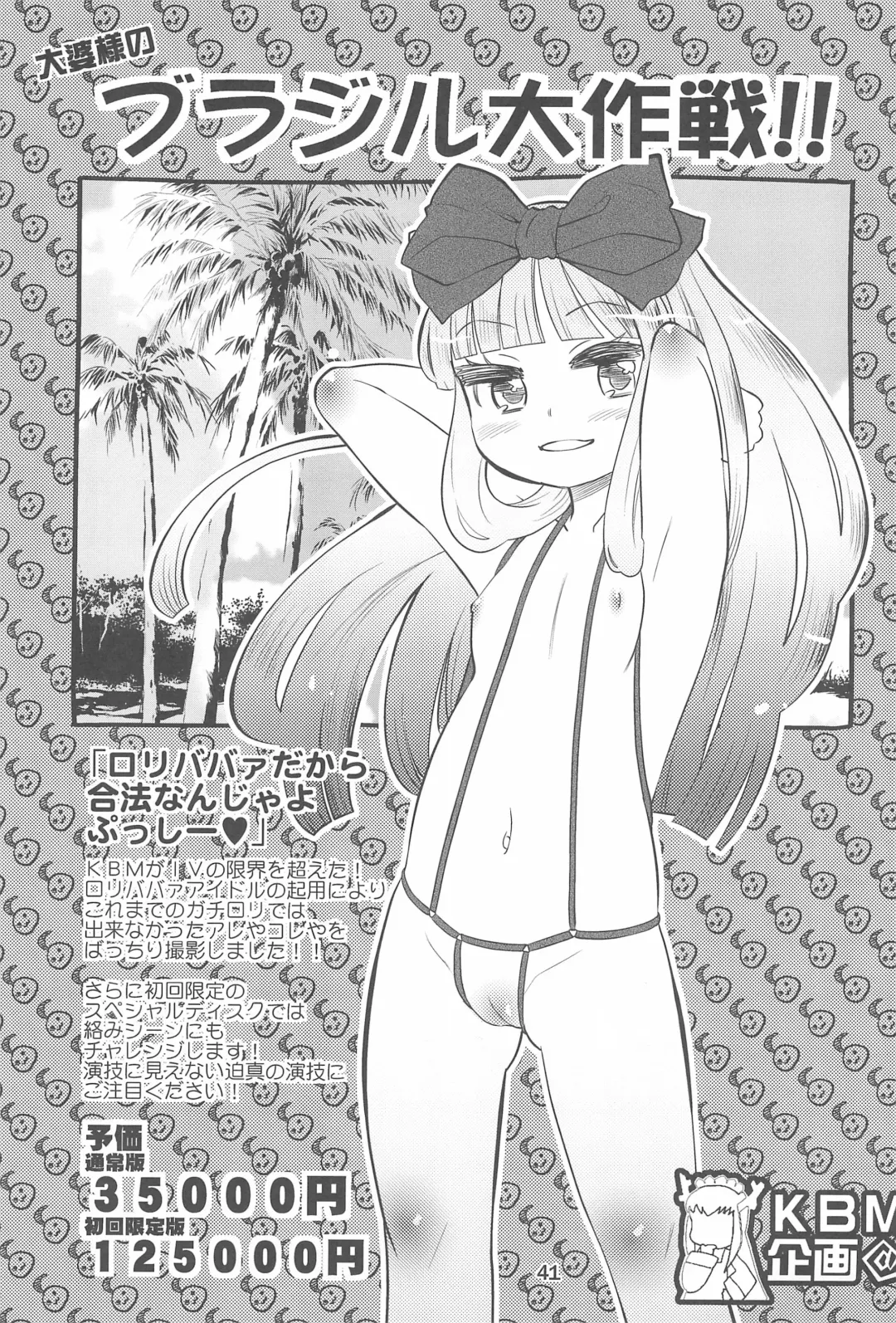 Kodomo de Challenge 2 Fhentai - Page 41