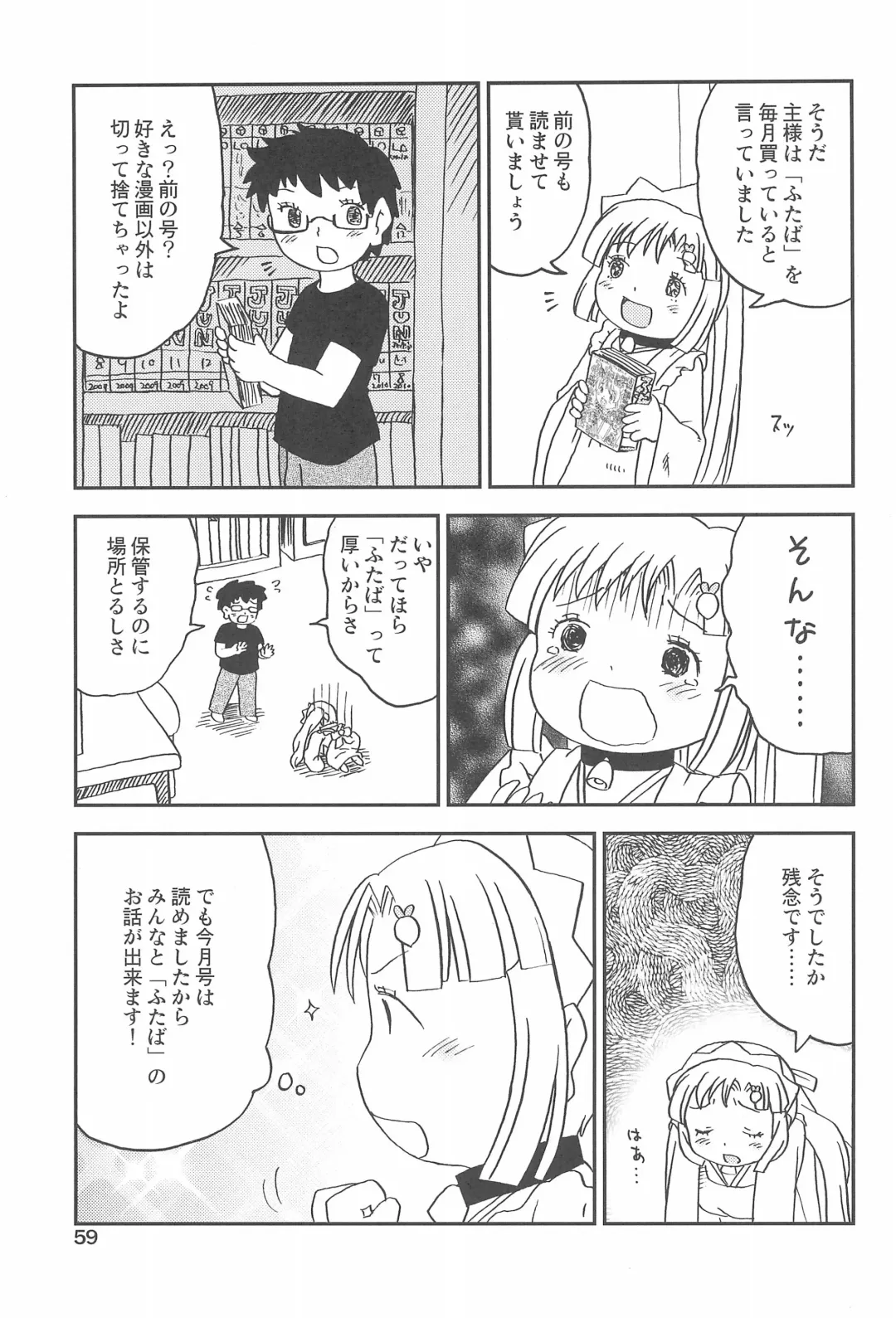 Kodomo de Challenge 2 Fhentai - Page 59