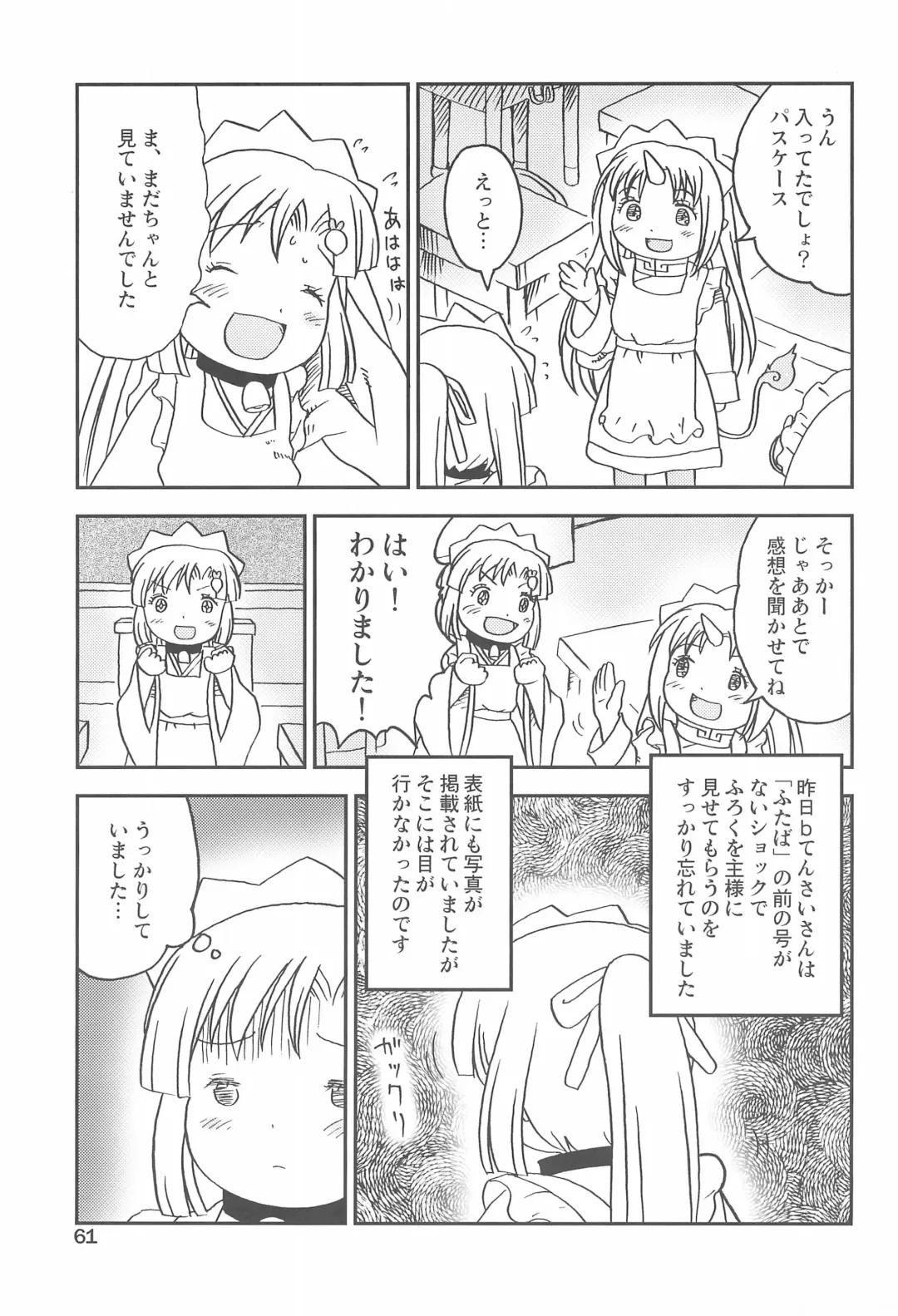 Kodomo de Challenge 2 Fhentai - Page 61