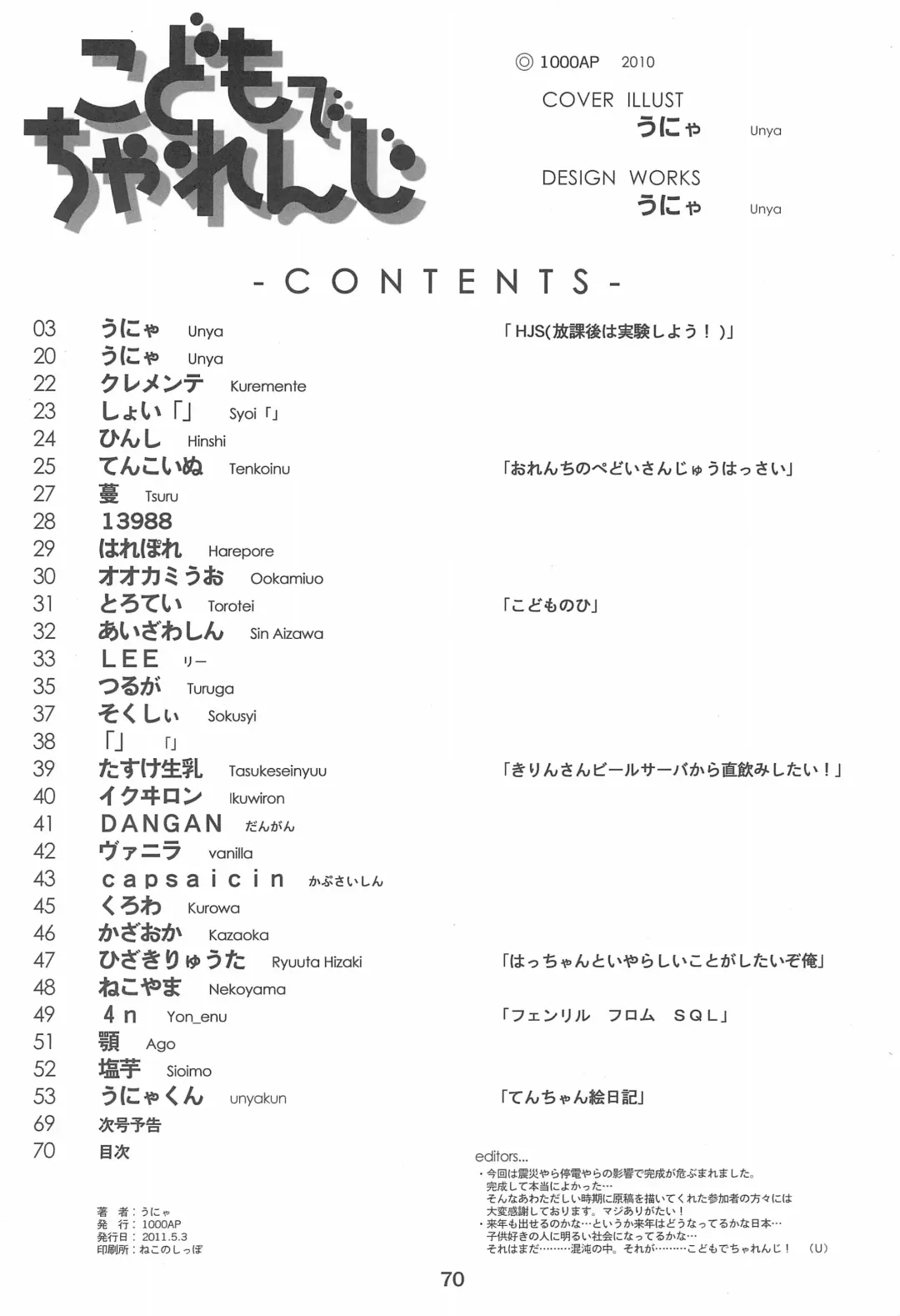 Kodomo de Challenge 2 Fhentai - Page 70