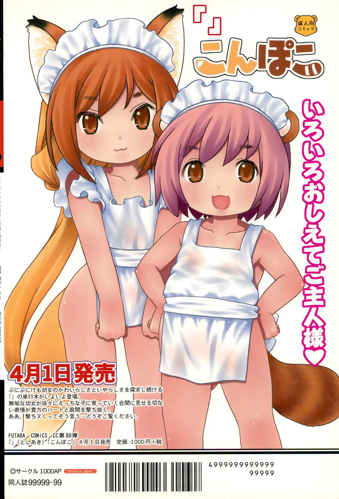 Kodomo de Challenge 2 Fhentai - Page 72