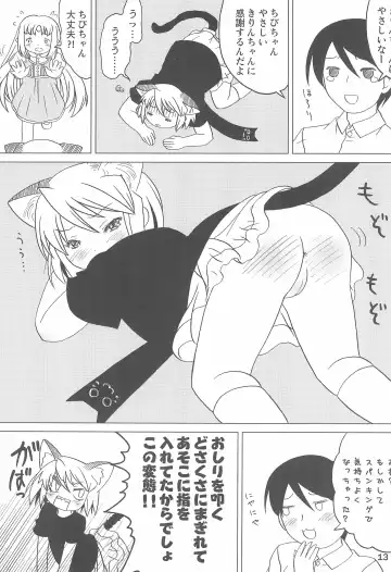 Kodomo de Challenge 2 Fhentai - Page 13