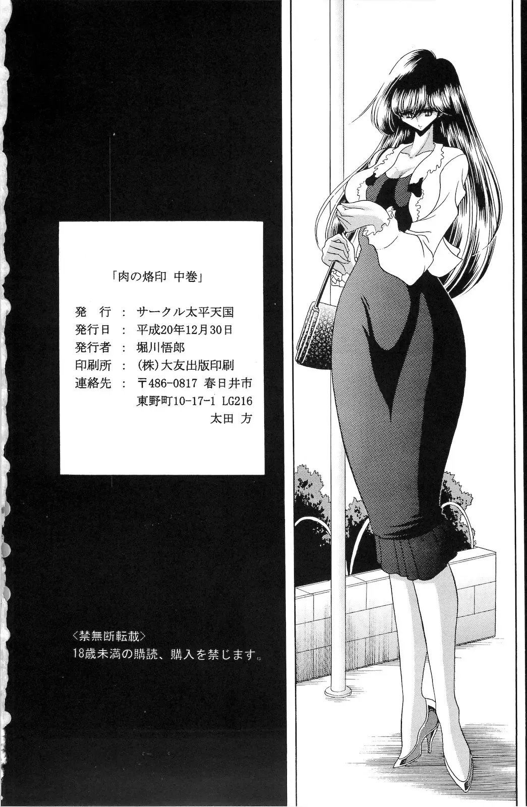 [Horikawa Gorou] Niku no Rakuin Chuukan Fhentai - Page 57