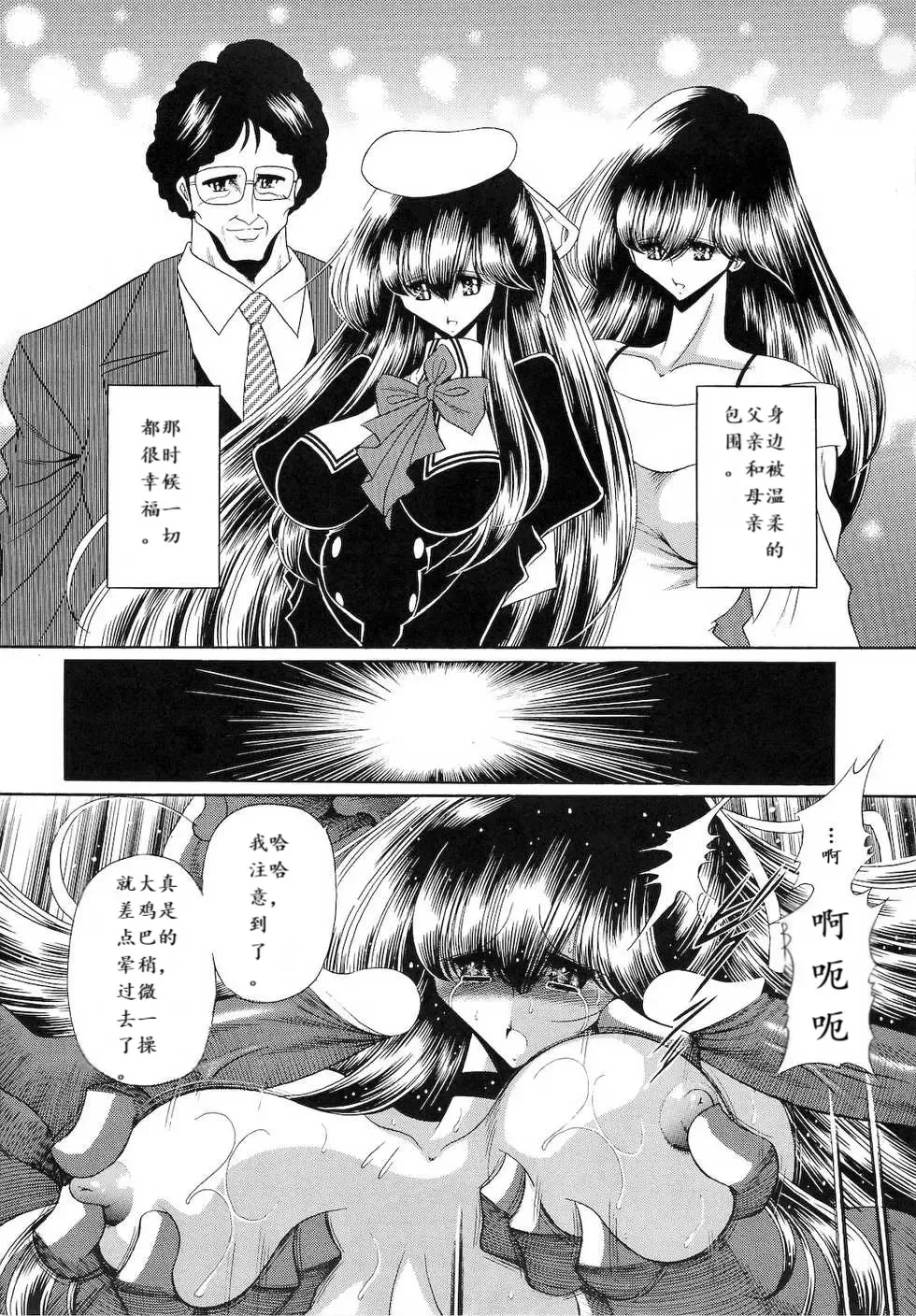 [Horikawa Gorou] Niku no Rakuin Chuukan Fhentai - Page 6