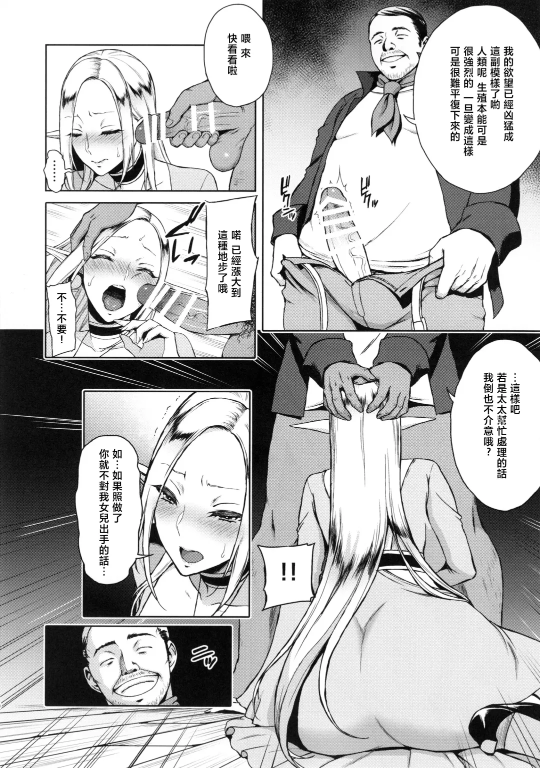 [Usagi Nagomu] Kaika - Ochita Elf Tsuma Fhentai - Page 10