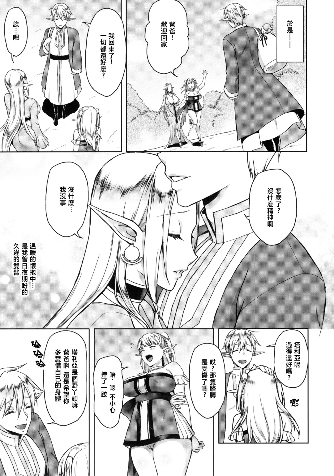 [Usagi Nagomu] Kaika - Ochita Elf Tsuma Fhentai - Page 27